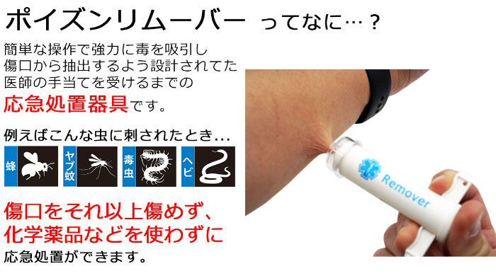 株式会社イーライフ ポイズンリムーバー