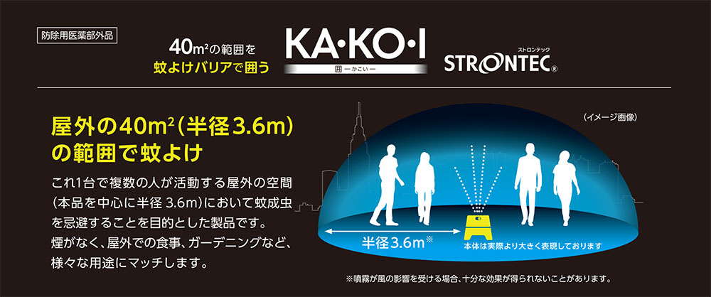 蚊駆除 KA・KO・I 取替えボトル×36本 （防除用医薬部外品） 野外の蚊