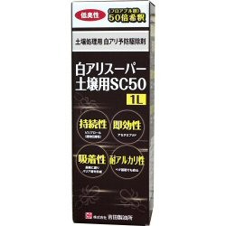 白アリスーパー土壌用SC50　1L