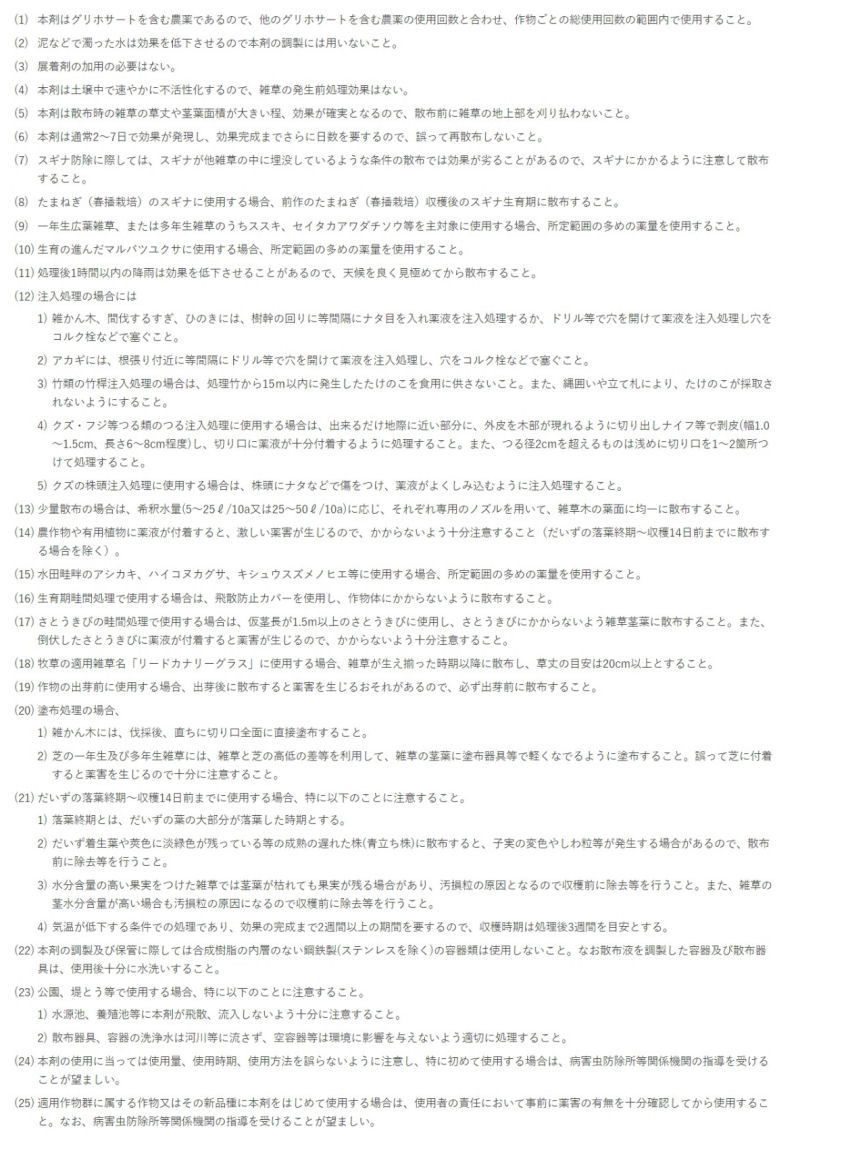 ラウンドアップマックスロード