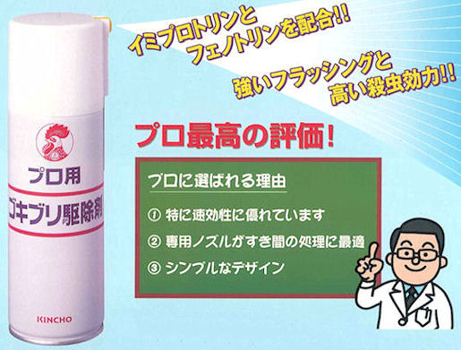 ゴキブリ駆除剤 420ml (防除用医薬部外品) コックローチSE ゴキブリ