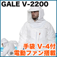 ラプターPRO GALE V-2200 手袋 V-4付 電動ファン搭載