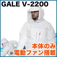 ラプターPRO GALE V-2200 電動ファン搭載