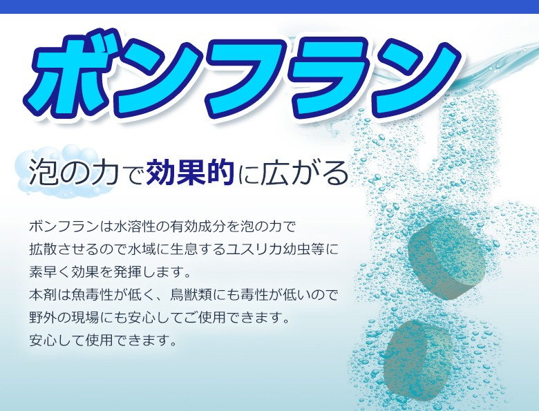 チョウバエ コバエ コバエ ユスリカ駆除 ユスリカ駆除 ボンフラン5g 100錠 10袋 Diy ケース Diy 自分で出来る害虫駆除