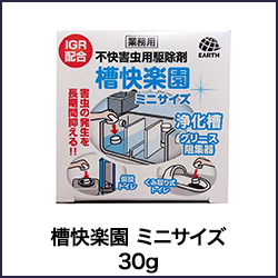 【福袋セール】の商品 アース製薬 害虫駆除剤 チョウバエ 30g ミニサイズ 槽快楽園 テーブル・チェア・ハンモック