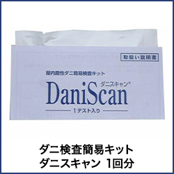 ダニ検査簡易キット ダニスキャン 1回分