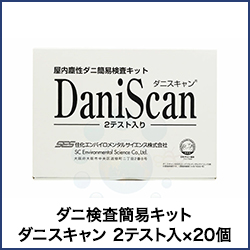 ダニ簡易検査キット ダニスキャン 2テスト入×20個