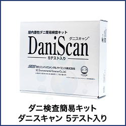 ダニ検査簡易キット ダニスキャン 5テスト入り