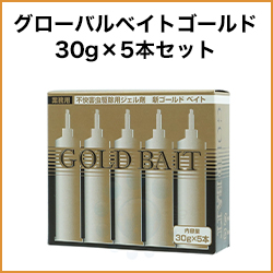 グローバルベイトゴールド30g×5本セット