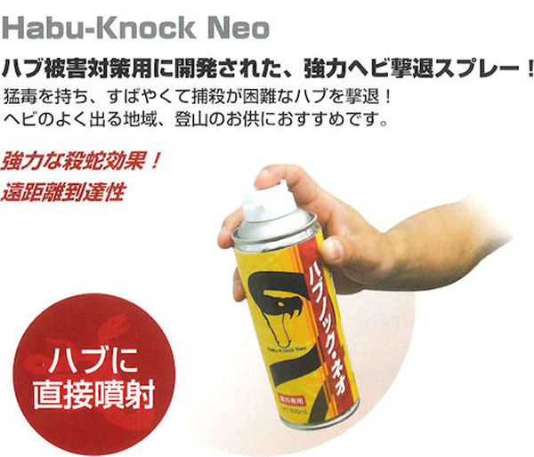 住化エンバイロメンタルサイエンス株式会社 ハブノックネオ