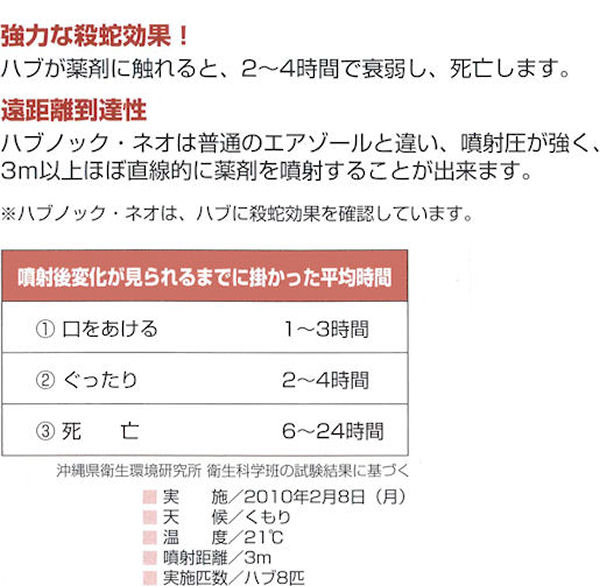 住化エンバイロメンタルサイエンス株式会社 ハブノックネオ