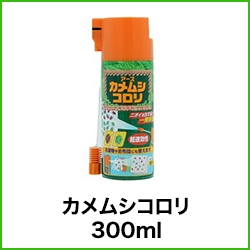 カメムシ駆除 カメムシコロリ 300ml アース製薬 カメムシ退治 カメムシ 