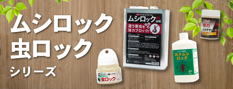 業務用 ムシロック タカラダニ 一網打尽 4l 噴霧器セット 業務用殺虫剤 92 Off
