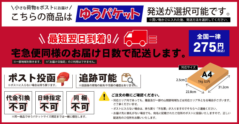 ネコポス対応