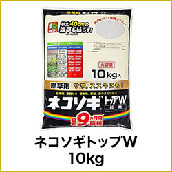 ネコソギトップW 10kg