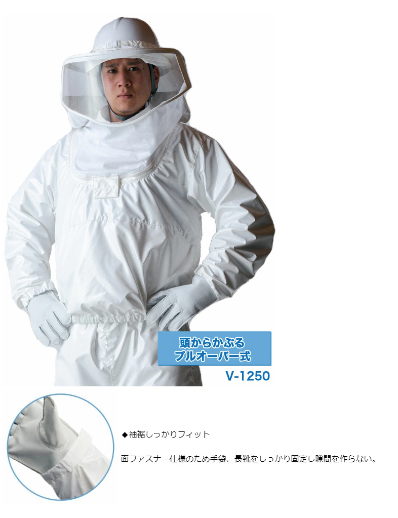 蜂防護服 ラプターIV GALE V-1250 空気循環ファン付