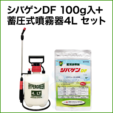 シバゲンDF 100g入 ＋ 蓄圧式噴霧器 4L セット