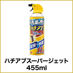 ハチアブスーパージェット 455ml