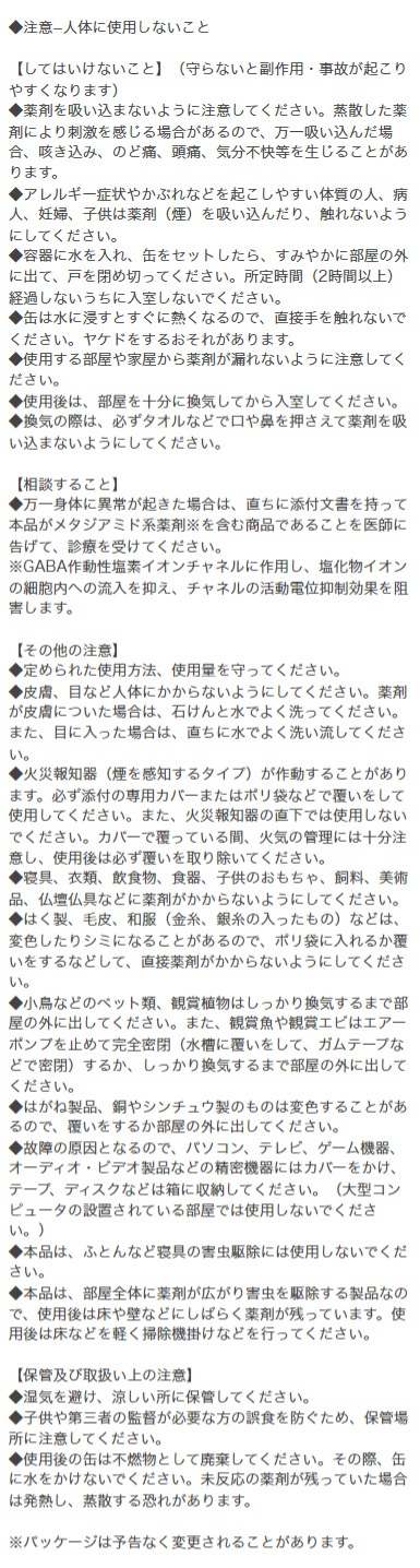 アース製薬株式会社 ゼロノナイトG ゴキブリ・トコジラミ用 くん煙剤