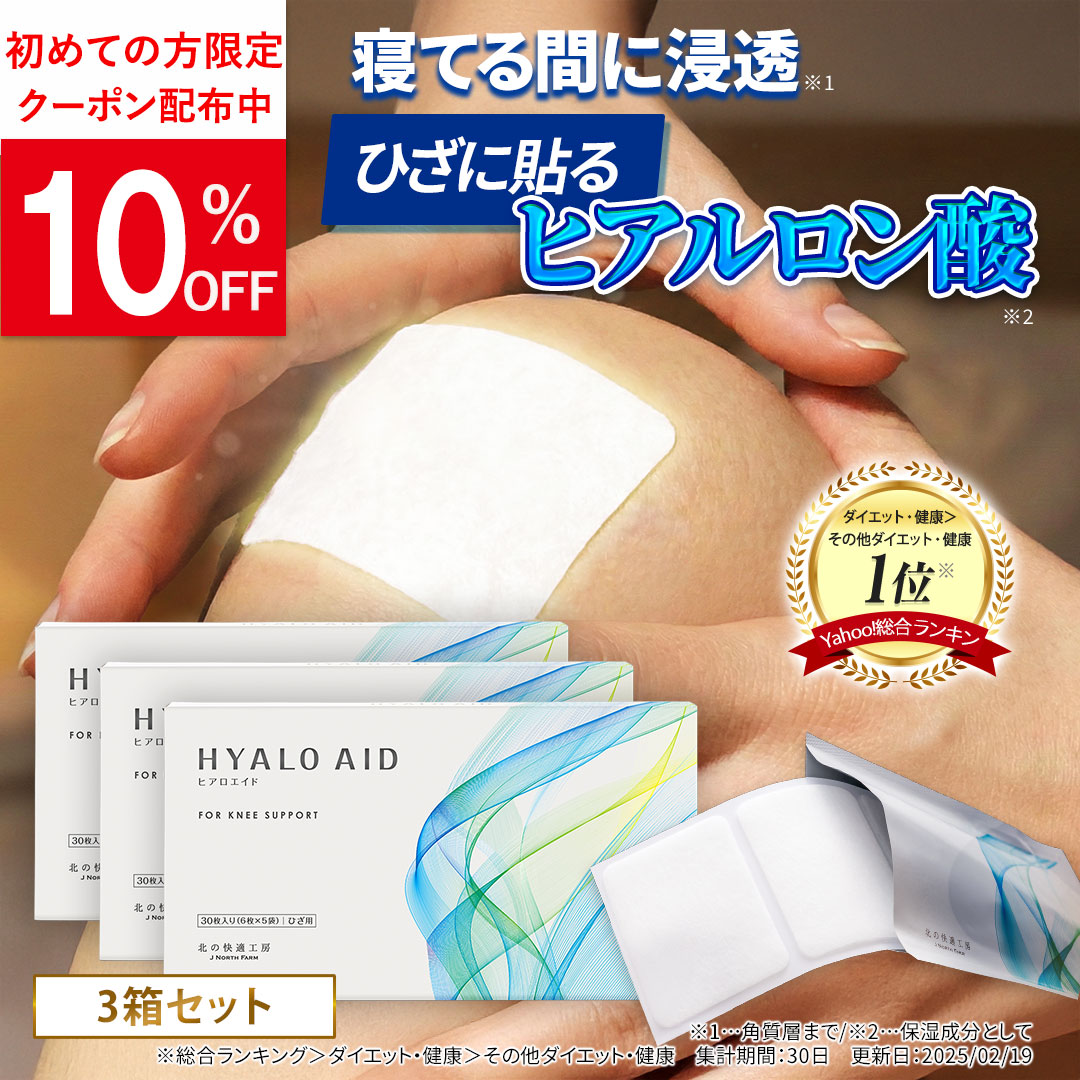 北の快適工房　ヒアロエイド　30枚入り×3箱⭐︎ 北の快適工房 / ヒアロエイド 30枚の公式商品情報｜美容・化粧品情報は
