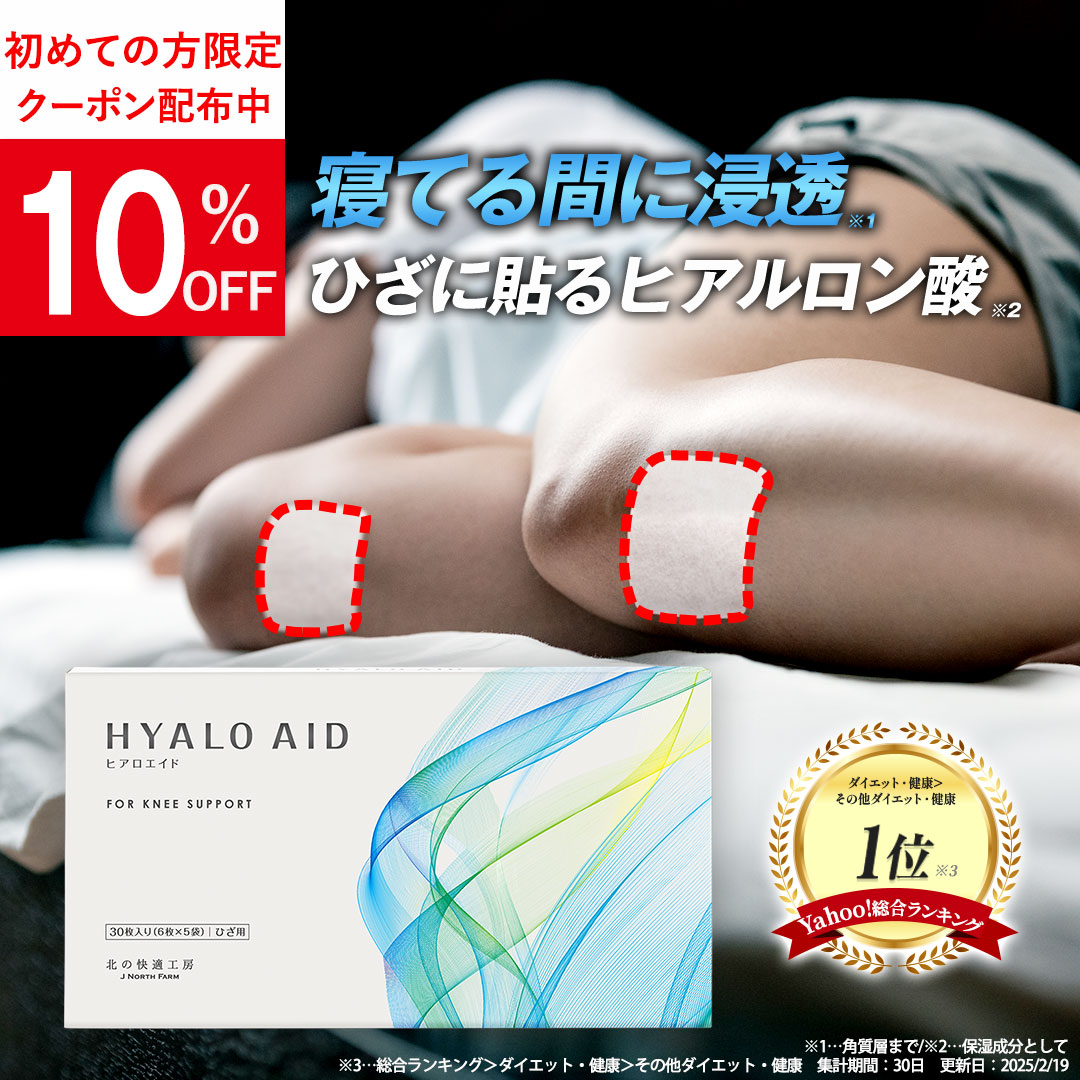 北の快適工房 膝に貼る ヒアルロン酸 ヒアロエイド シート 専用