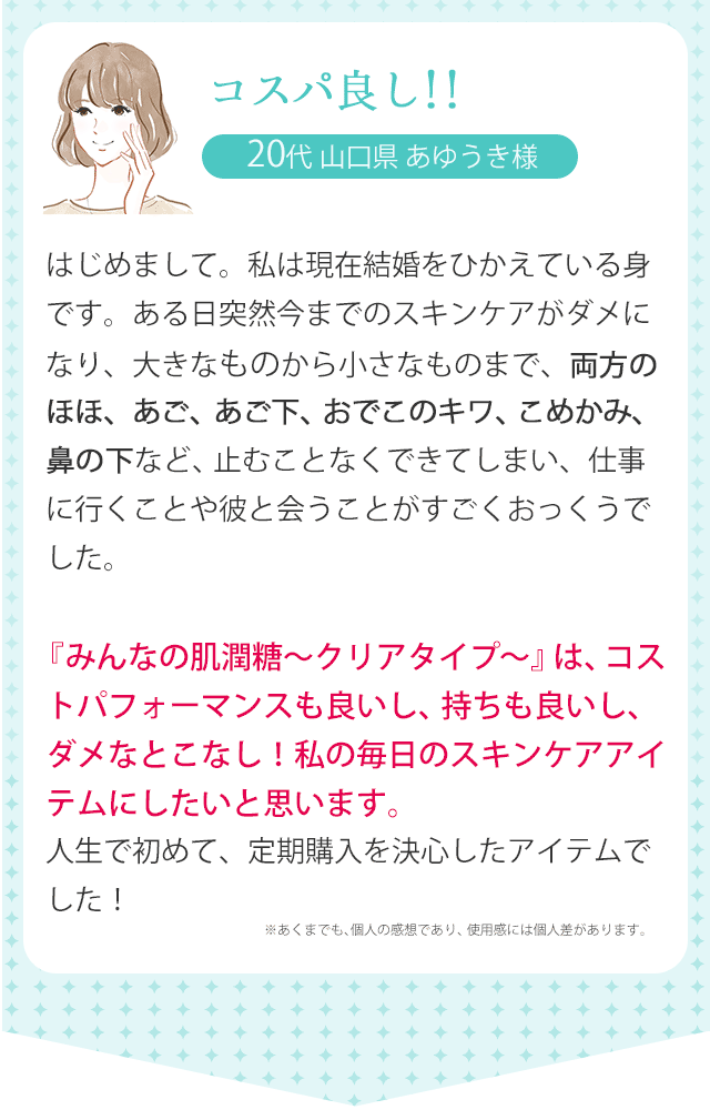 みんなの肌潤糖〜クリアタイプ〜 ニキビ肌を防ぐスキンケア【正規販売