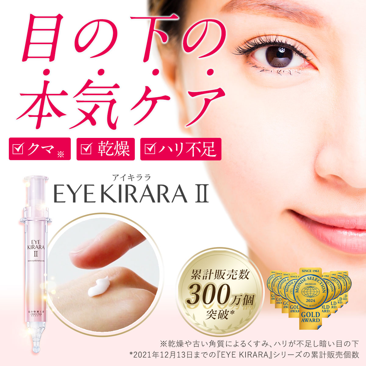 高感度ショップで2023年売れたブランド 北の快適工房 【公式】アイキララII 目の下 専用 アイクリーム アイケア