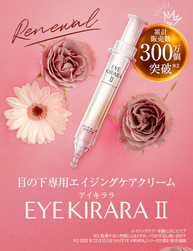 期間限定価格！ 10g 北の快適工房 アイキララII スキンケア・基礎化粧品