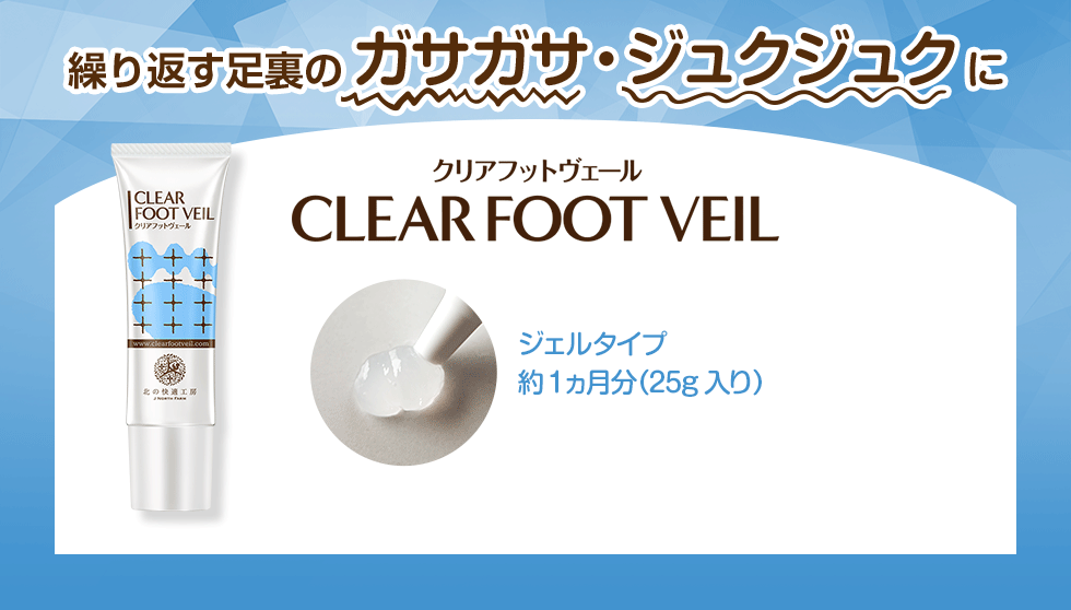 繰り返す足裏のガサガサ・ジュクジュクに