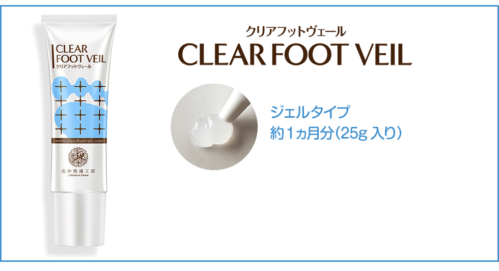 CLEAR FOOT VEIL『クリアフットヴェール』