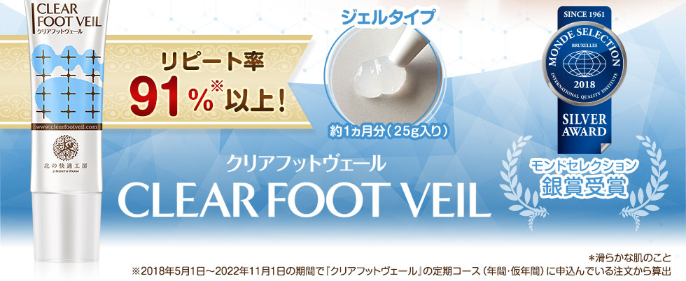 CLEAR FOOT VEIL『クリアフットヴェール』