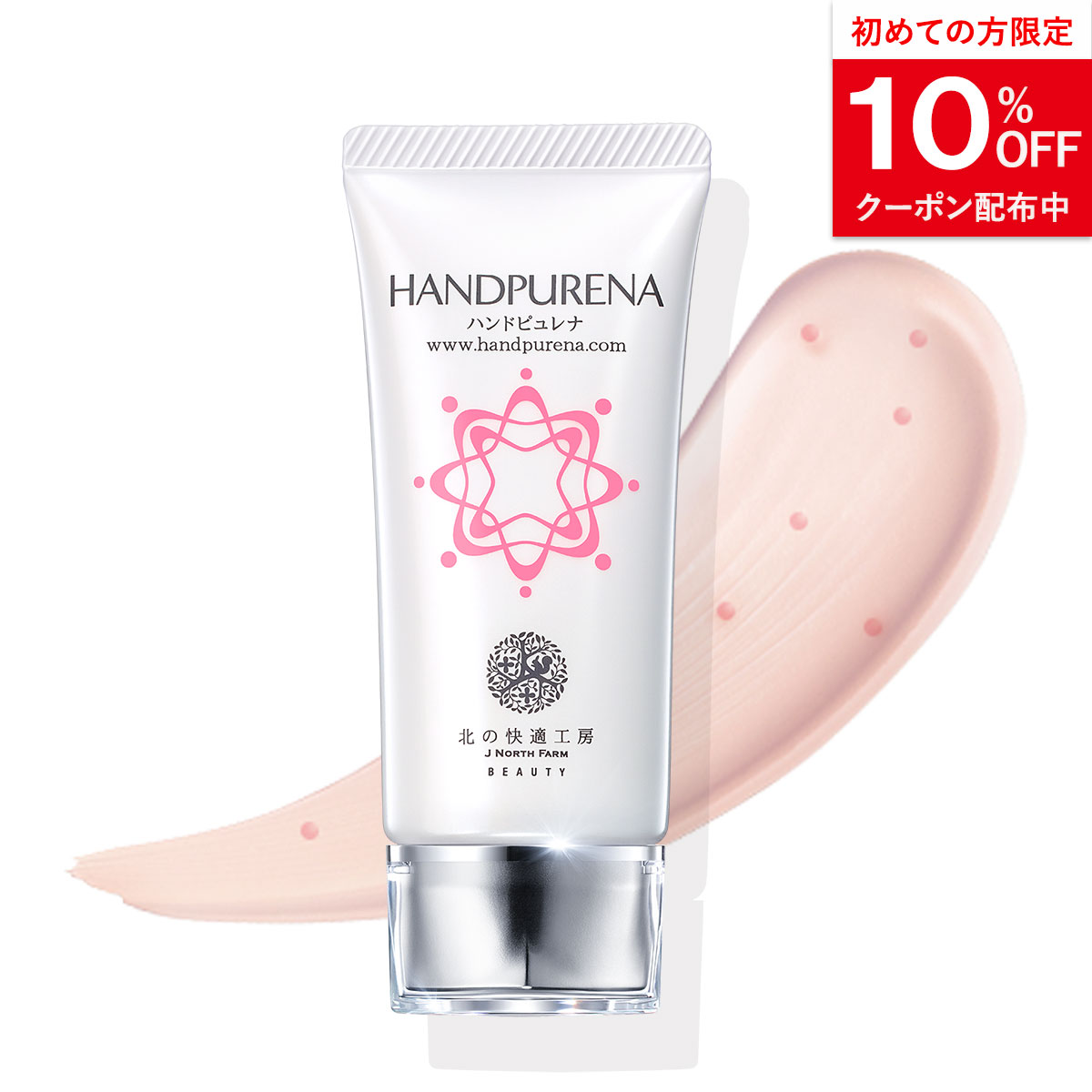 北の快適工房 ハンドピュレナ 30g 未使用 4箱 HPクリーム Amazon.co.jp: ハンドクリーム 手の血管 老け手『ハンドピュレナ