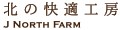 公式 北の快適工房 ロゴ