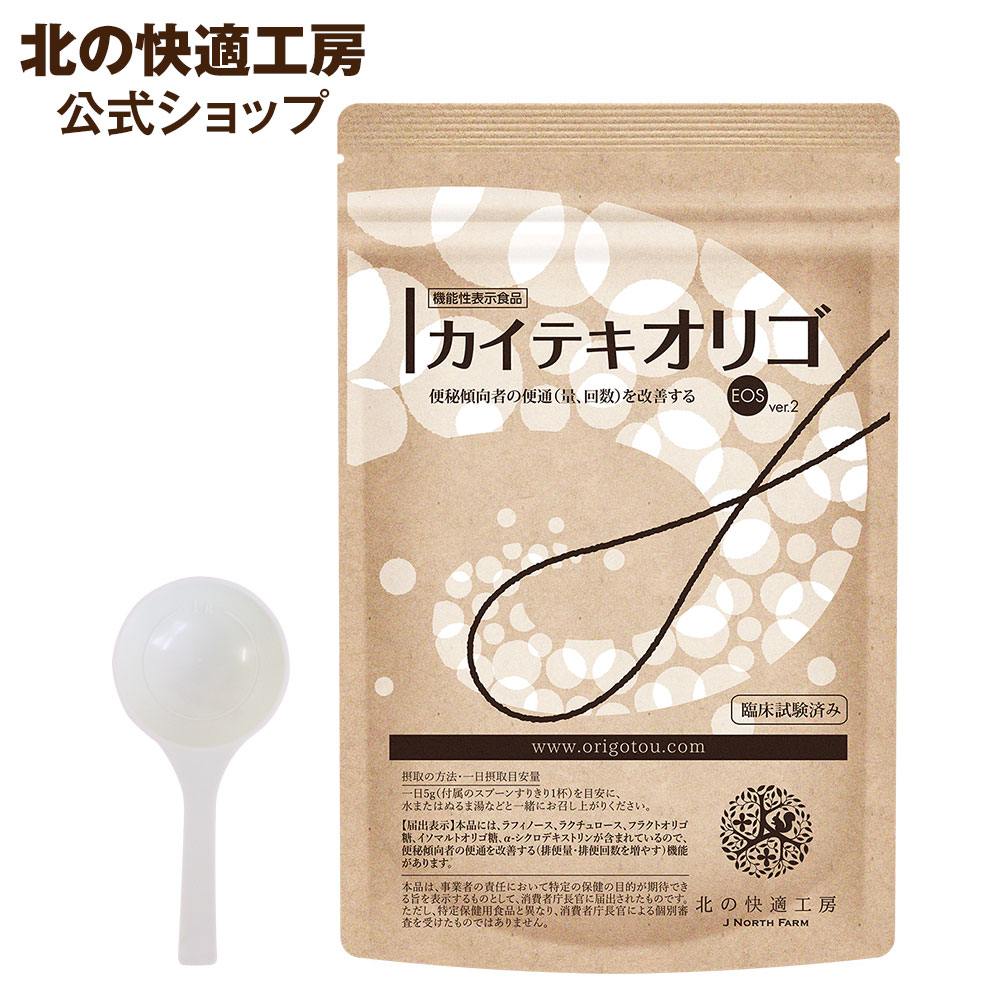 高価値セリー 北の快適工房カイテキオリゴ150g 3個 ダイエット・健康 