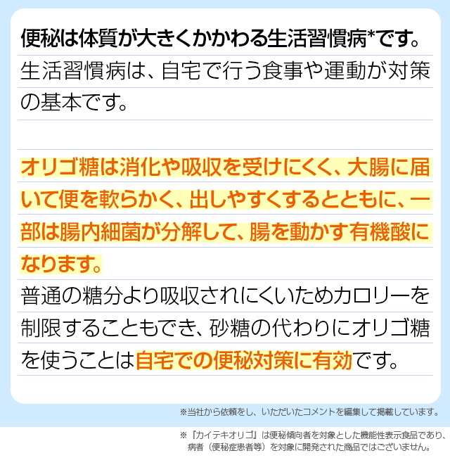 大きい割引 カイテキオリゴ 日本一売れているオリゴ糖 正規販売店3 065円 whitesforracialequity.org