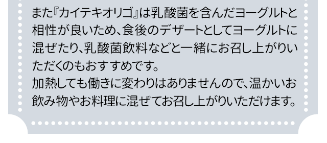 乳酸菌食品との相性抜群