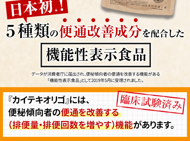 カイテキオリゴ 北の快適工房 オリゴ糖 粉末 サプリ 便秘 傾向者の便通を改善する 機能性表示食品 正規販売店 :KF:北の快適工房 - 通販 -  Yahoo!ショッピング