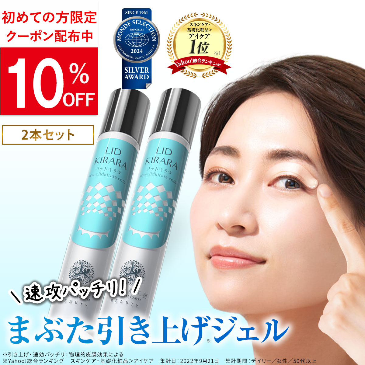 北の快適工房 【2個セット】まぶた たるみ 引き上げ ジェル