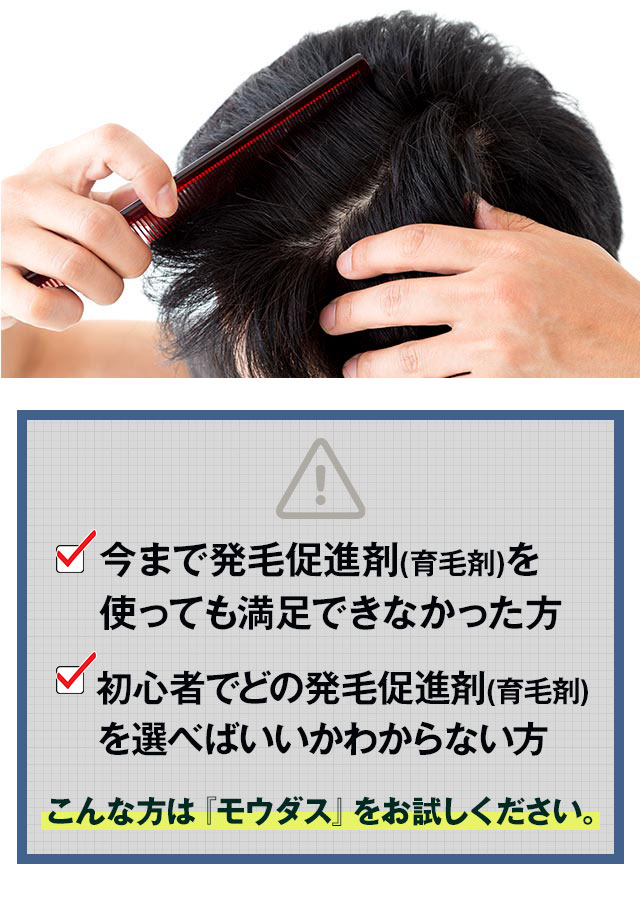 モウダス 薬用 発毛促進剤 正規販売店 コレでダメなら諦めがつく発毛促進剤 北の達人 : md2-sm : 北の快適工房 - 通販 -  Yahoo!ショッピング