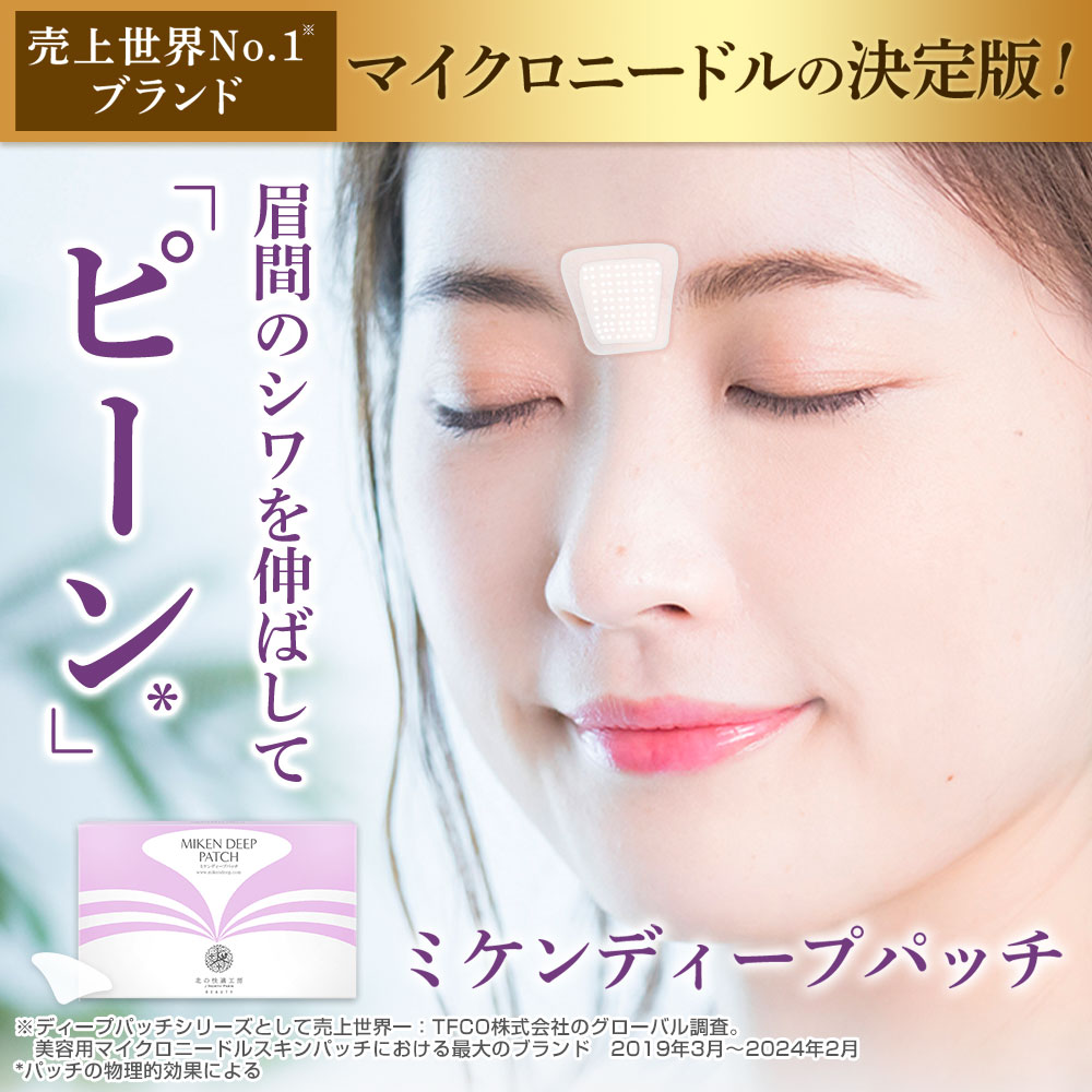 北の快適工房 公式 ミケンディープパッチ 眉間 刺す ヒアルロン