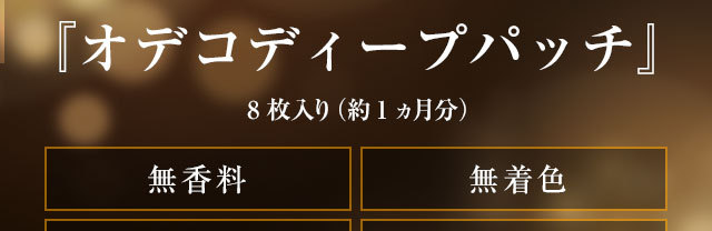 オデコディープパッチ 3箱＋１枚 elc.or.jp