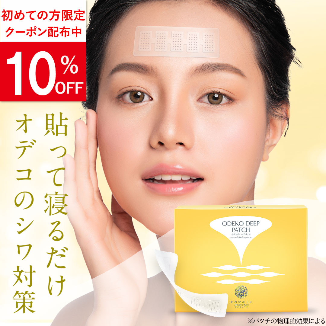 北の快適工房 おでこ しわ 対策 オデコディープパッチ おでこ