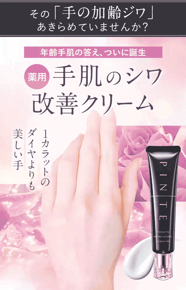 北の快適工房 ハンドクリーム エイジングケア 美白 シワ改善 血管 の