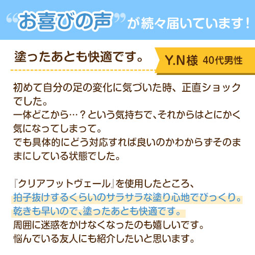 クリアフットヴェール 足裏の繰り返すお悩みに 正規販売店｜kaiteki-friend｜07