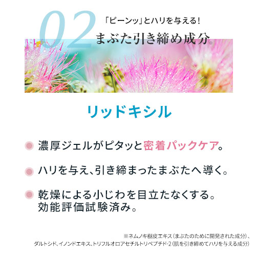 公式 リッドキララ まぶた たるみ アイクリーム ではないまぶた専用ジェル 引き上げジェル 物理的効果で まぶたのたるみ を 引上げ｜kaiteki-friend｜13