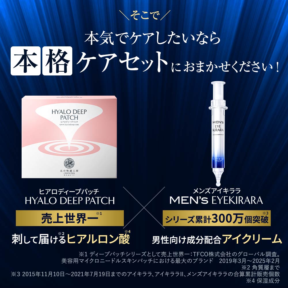 公式 北の快適工房 - ヒアロディープパッチ｜Yahoo!ショッピング