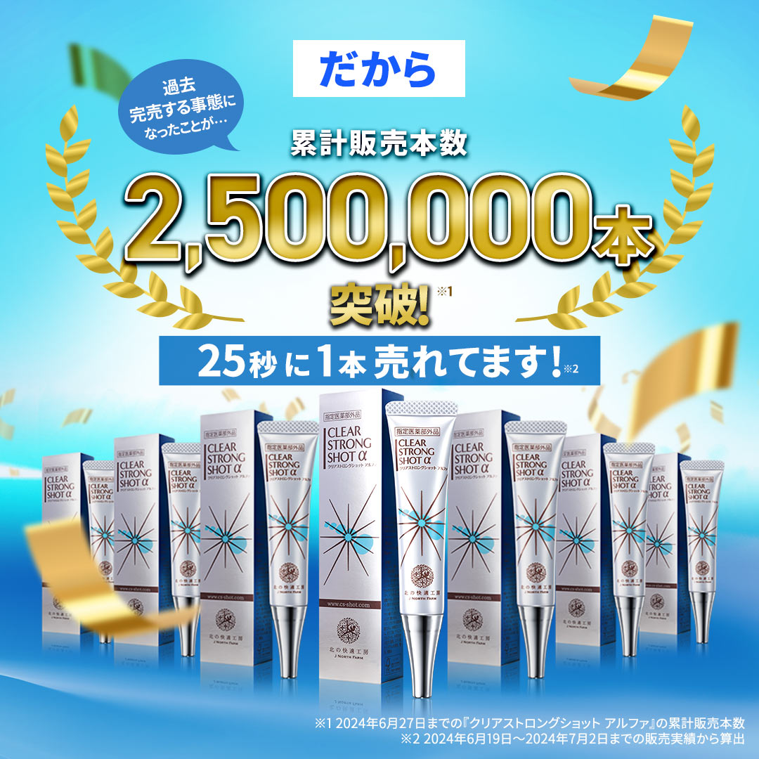 北の快適工房｜『クリアストロングショット アルファ』