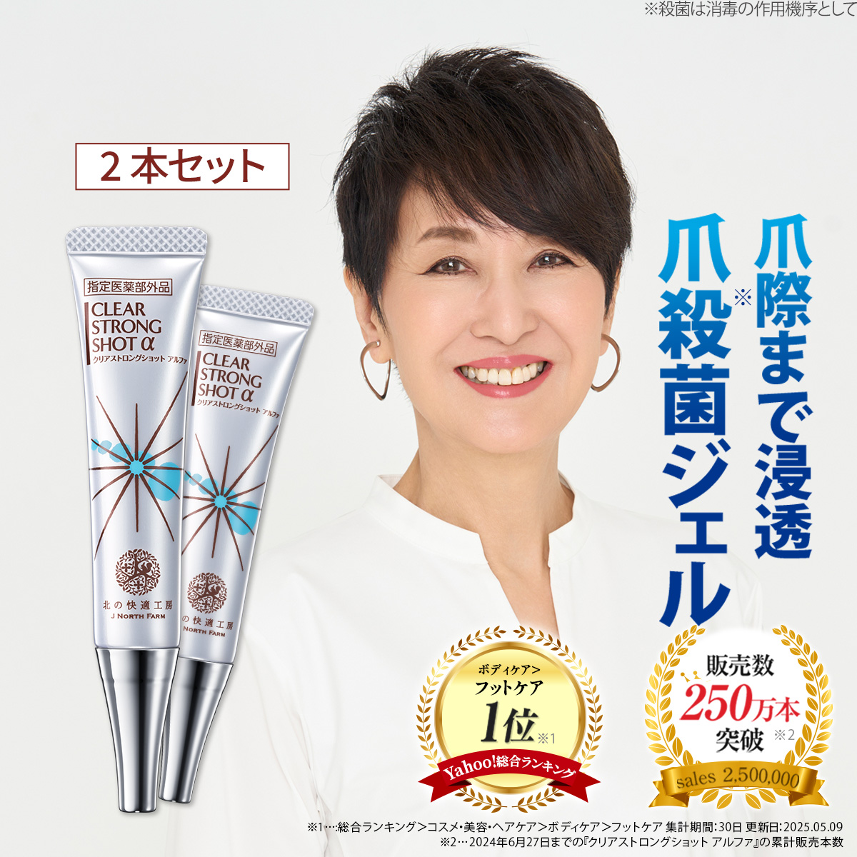 北の快適工房 【公式】クリアストロングショット アルファ 3個
