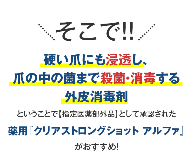 クリアストロングショット アルファ 爪 の中まで浸透・殺菌 薬用 ジェル 正規販売店 ホテルビーナス :SH:北の快適工房 - 通販 -  Yahoo!ショッピング