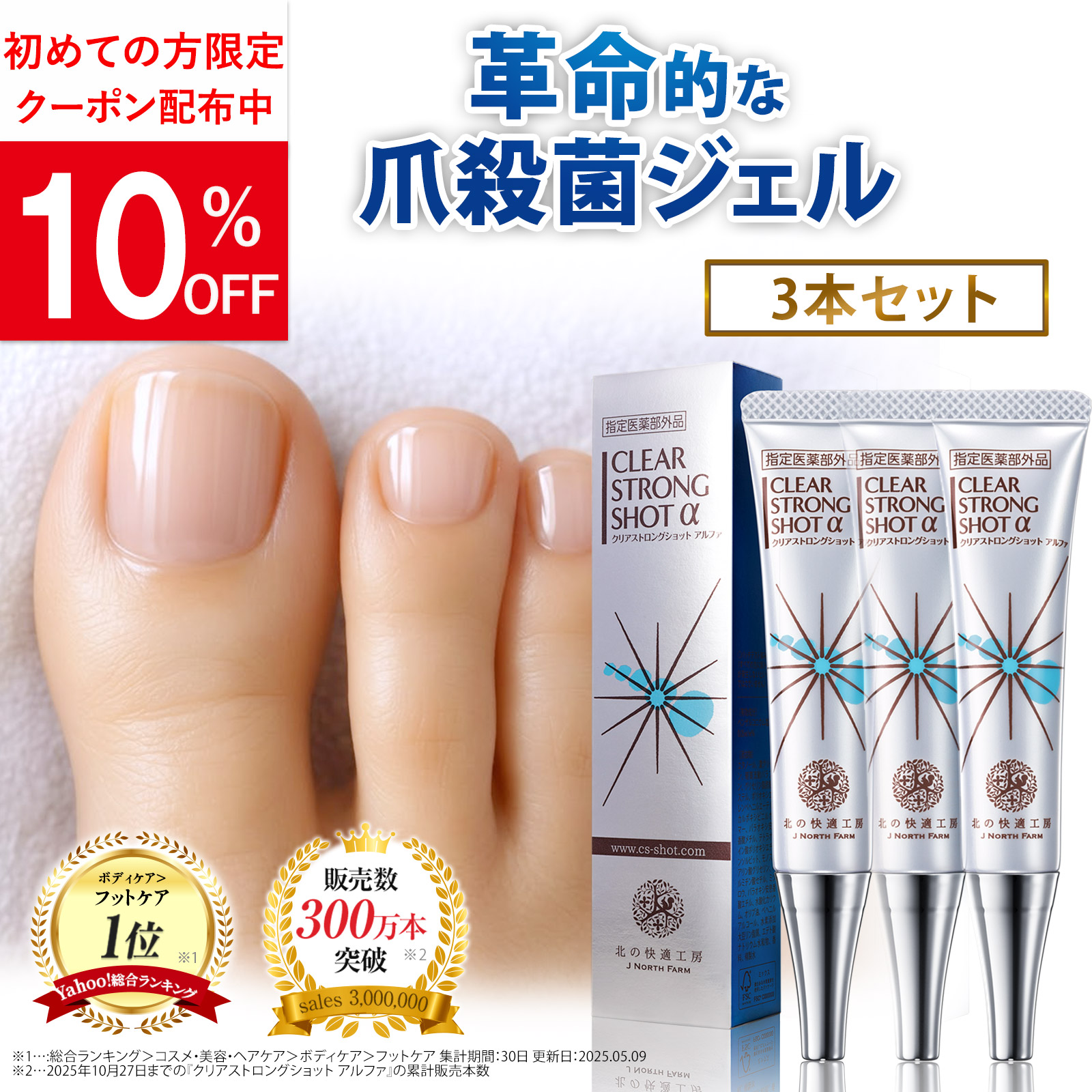 北の快適工房　ストロングショットアルファ 北の快適工房 【3個セット】 公式 クリアストロングショット アルファ